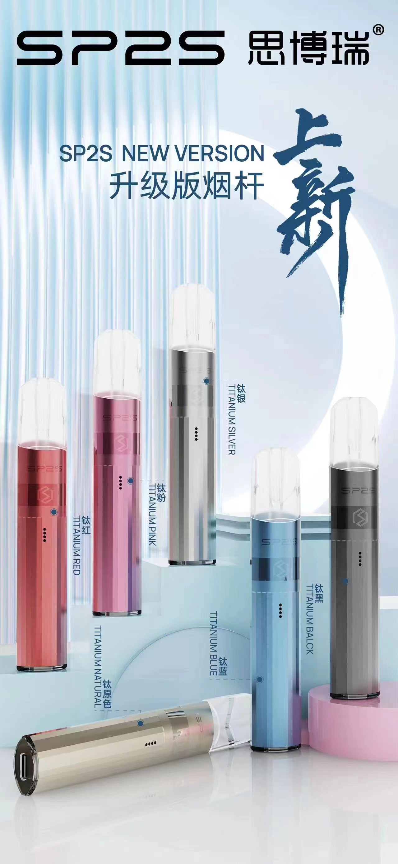 sp2s電子煙 鈦金主機 Legend S 通用魅嗨 ILIA lana 殺小 kiss