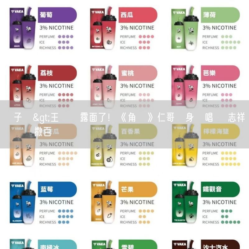 喜八辣電子煙>王識賢露面了！《角頭》仁哥現身飆唱 羅志祥壓軸現場撒百萬