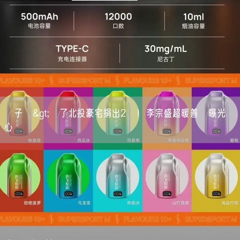 喜八辣電子煙>賣了北投豪宅捐出2億！李宗盛超暖善舉曝光親訴心聲